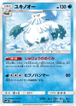 Abomasnow 026/150 GX Ultra Shiny