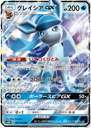 Glaceon-GX 027/150 GX Ultra Shiny