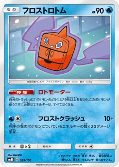 Frost Rotom 029/150 GX Ultra Shiny