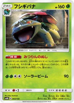 Venusaur 003/150 GX Ultra Shiny