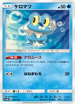 Froakie 031/150 GX Ultra Shiny