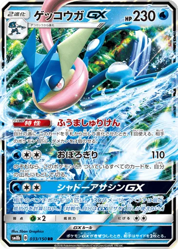 Greninja-GX 033/150 GX Ultra Shiny