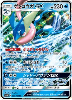 Greninja-GX 033/150 GX Ultra Shiny