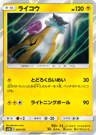 Raikou 034/150 GX Ultra Shiny