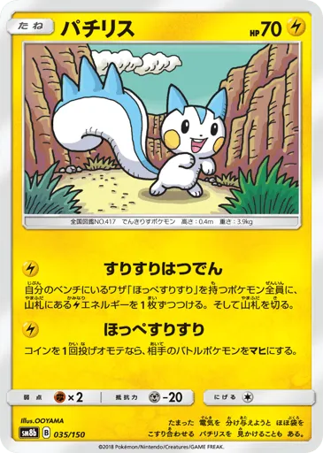 Pachirisu 035/150 GX Ultra Shiny