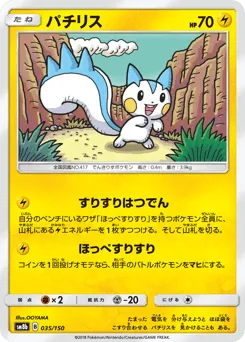 Pachirisu 035/150 GX Ultra Shiny