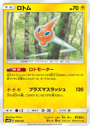 Rotom 036/150 GX Ultra Shiny