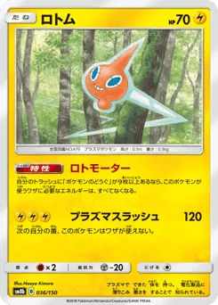 Rotom 036/150 GX Ultra Shiny