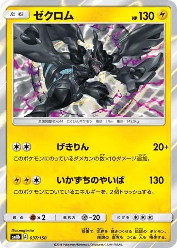Zekrom 037/150 GX Ultra Shiny