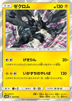 Zekrom 037/150 GX Ultra Shiny