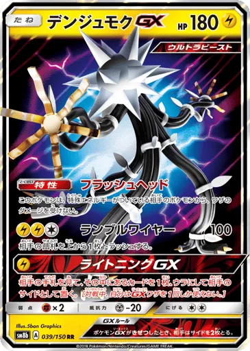 Xurkitree-GX 039/150 GX Ultra Shiny