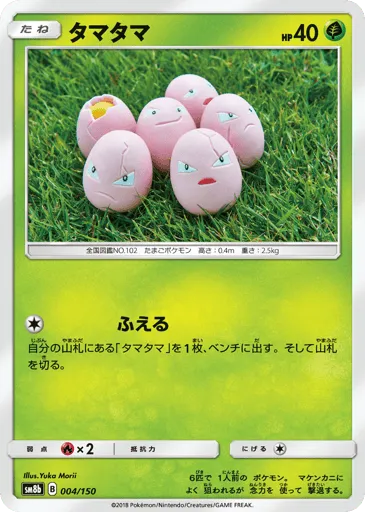 Exeggcute 004/150 GX Ultra Shiny
