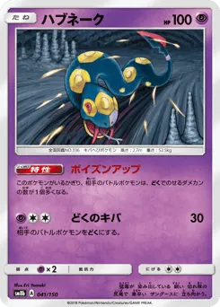 Seviper 041/150 GX Ultra Shiny