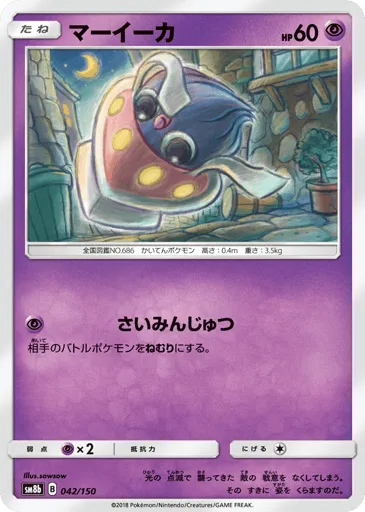 Inkay 042/150 GX Ultra Shiny
