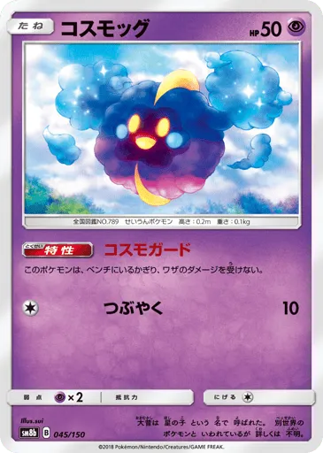 Cosmog 045/150 GX Ultra Shiny