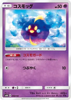 Cosmog 045/150 GX Ultra Shiny