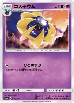 Cosmoem 046/150 GX Ultra Shiny