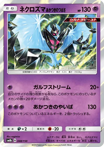 Dawn Wings Necrozma 048/150 GX Ultra Shiny