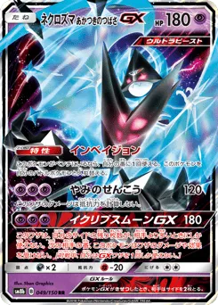 Dawn Wings Necrozma-GX 049/150 GX Ultra Shiny