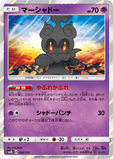 Marshadow 050/150 GX Ultra Shiny
