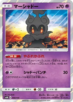 Marshadow 050/150 GX Ultra Shiny