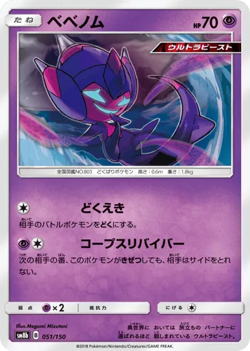 Poipole 051/150 GX Ultra Shiny