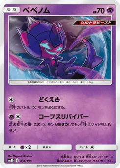 Poipole 051/150 GX Ultra Shiny