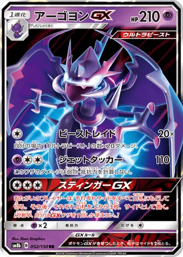 Naganadel-GX 052/150 GX Ultra Shiny