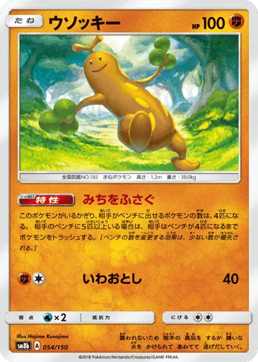 Sudowoodo 054/150 GX Ultra Shiny