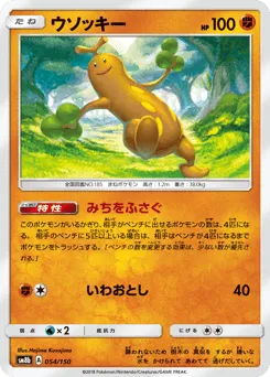 Sudowoodo 054/150 GX Ultra Shiny