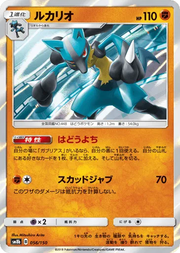 Lucario 056/150 GX Ultra Shiny
