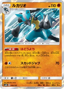 Lucario 056/150 GX Ultra Shiny