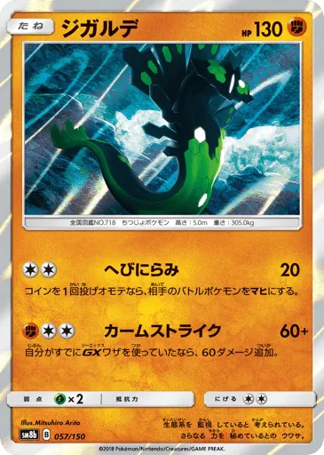 Zygarde 057/150 GX Ultra Shiny