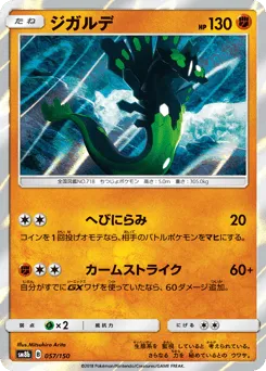 Zygarde 057/150 GX Ultra Shiny