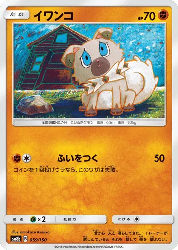 Rockruff 059/150 GX Ultra Shiny