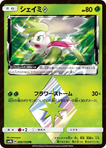Shaymin ◇ 006/150 GX Ultra Shiny