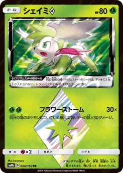 Shaymin ◇ 006/150 GX Ultra Shiny