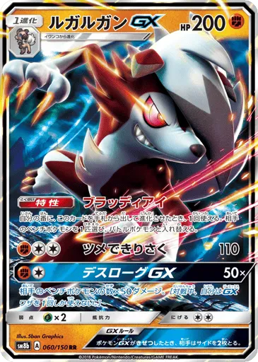 Lycanroc-GX 060/150 GX Ultra Shiny
