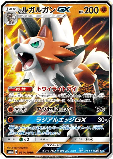 Lycanroc-GX 061/150 GX Ultra Shiny