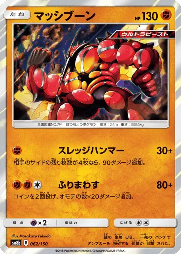 Buzzwole 062/150 GX Ultra Shiny