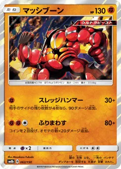 Buzzwole 062/150 GX Ultra Shiny