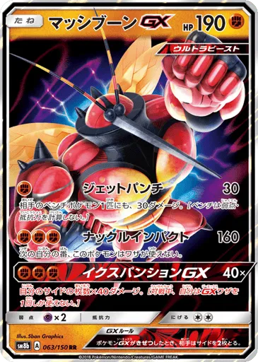 Buzzwole-GX 063/150 GX Ultra Shiny