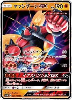 Buzzwole-GX 063/150 GX Ultra Shiny