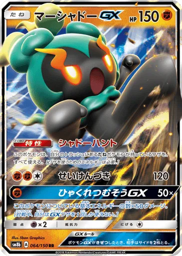 Marshadow-GX 064/150 GX Ultra Shiny