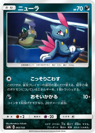 Sneasel 065/150 GX Ultra Shiny