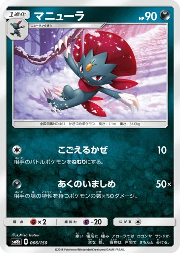 Weavile 066/150 GX Ultra Shiny