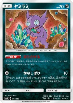Sableye 067/150 GX Ultra Shiny