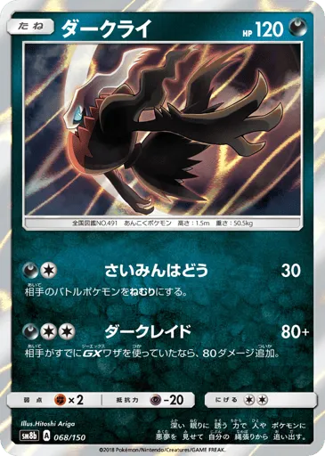 Darkrai 068/150 GX Ultra Shiny