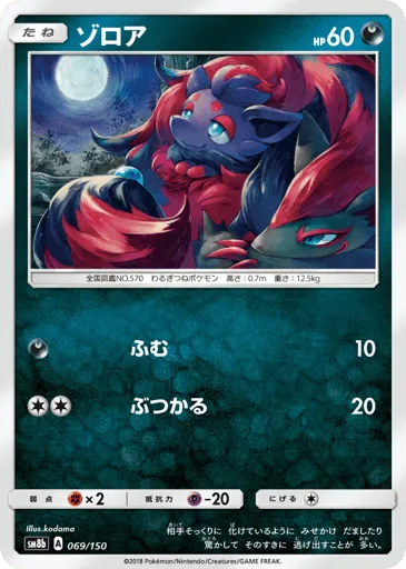 Zorua 069/150 GX Ultra Shiny