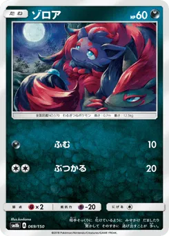 Zorua 069/150 GX Ultra Shiny
